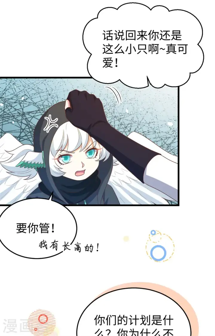 漫画《从今天开始当城主》第441话第53张图