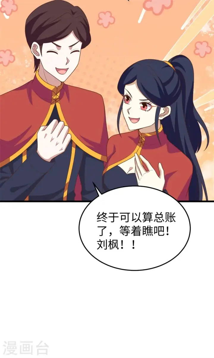 漫画《从今天开始当城主》第441话第57张图