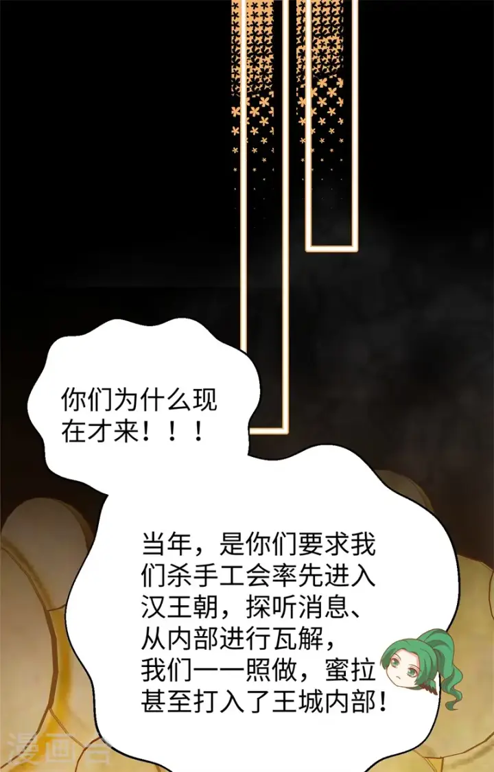 漫画《从今天开始当城主》第441话第7张图
