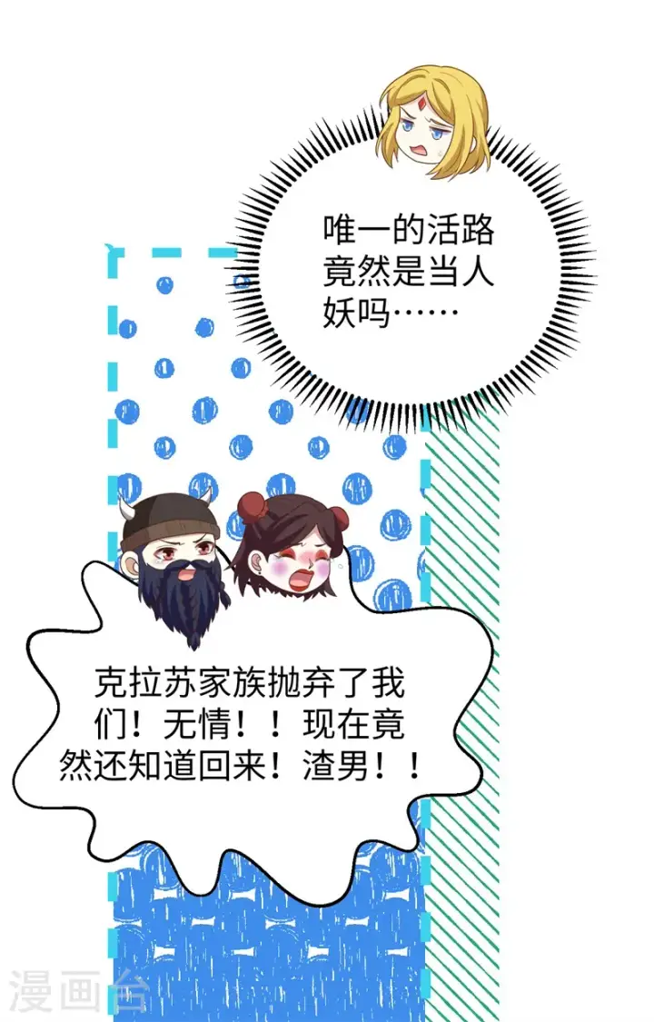 漫画《从今天开始当城主》第441话第9张图