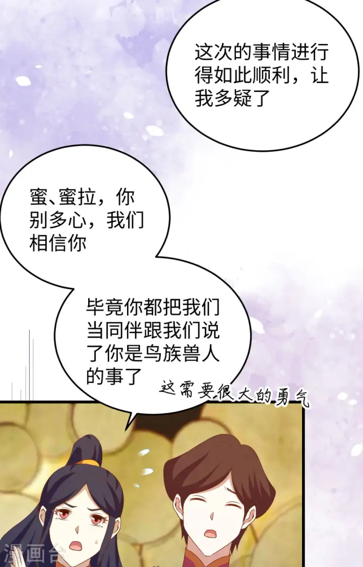 漫画《从今天开始当城主》第442话第10张图