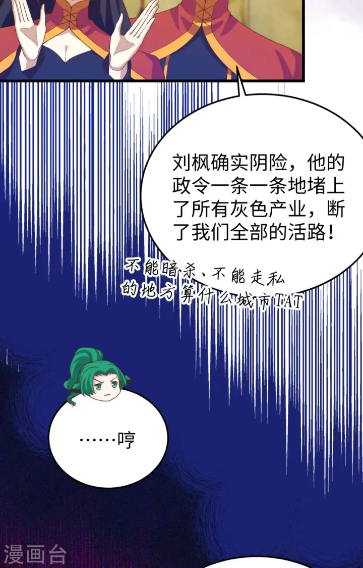 漫画《从今天开始当城主》第442话第11张图