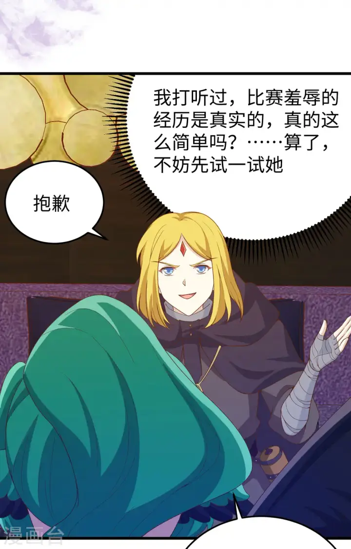 漫画《从今天开始当城主》第442话第14张图