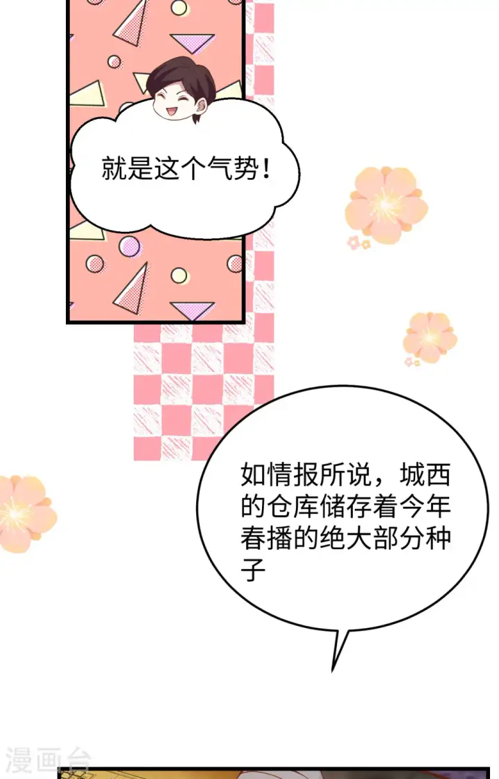 漫画《从今天开始当城主》第442话第16张图