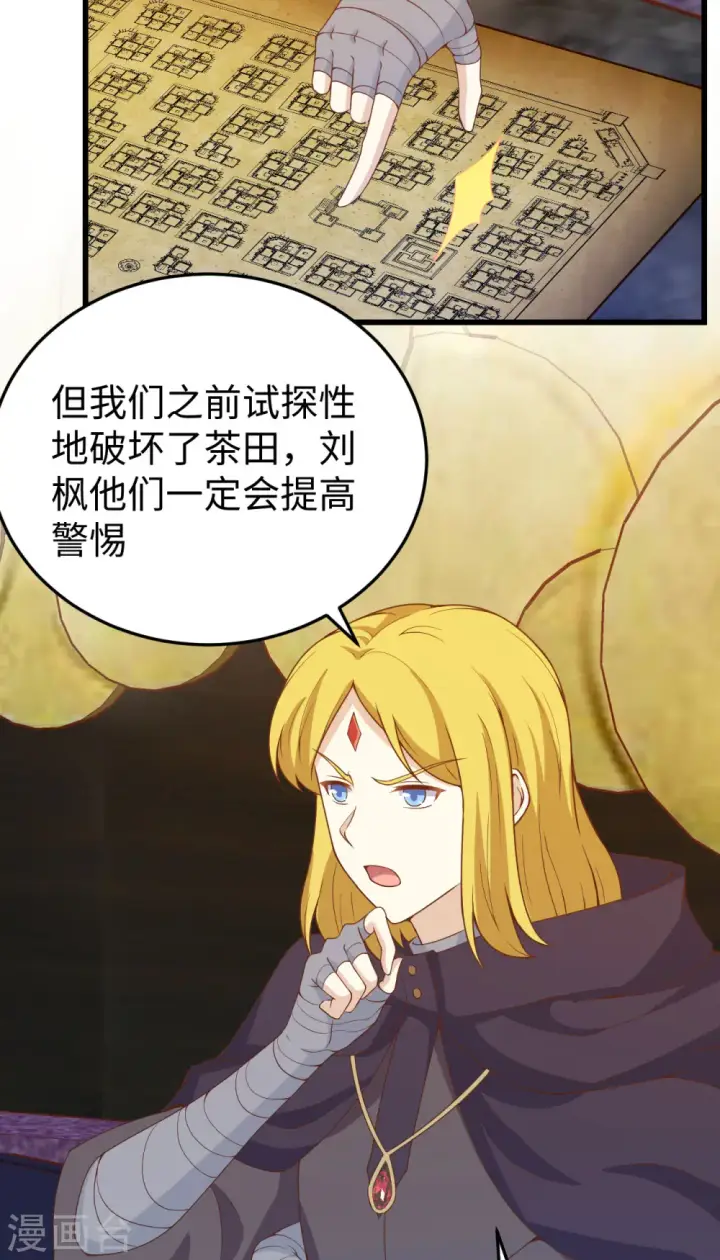 漫画《从今天开始当城主》第442话第17张图
