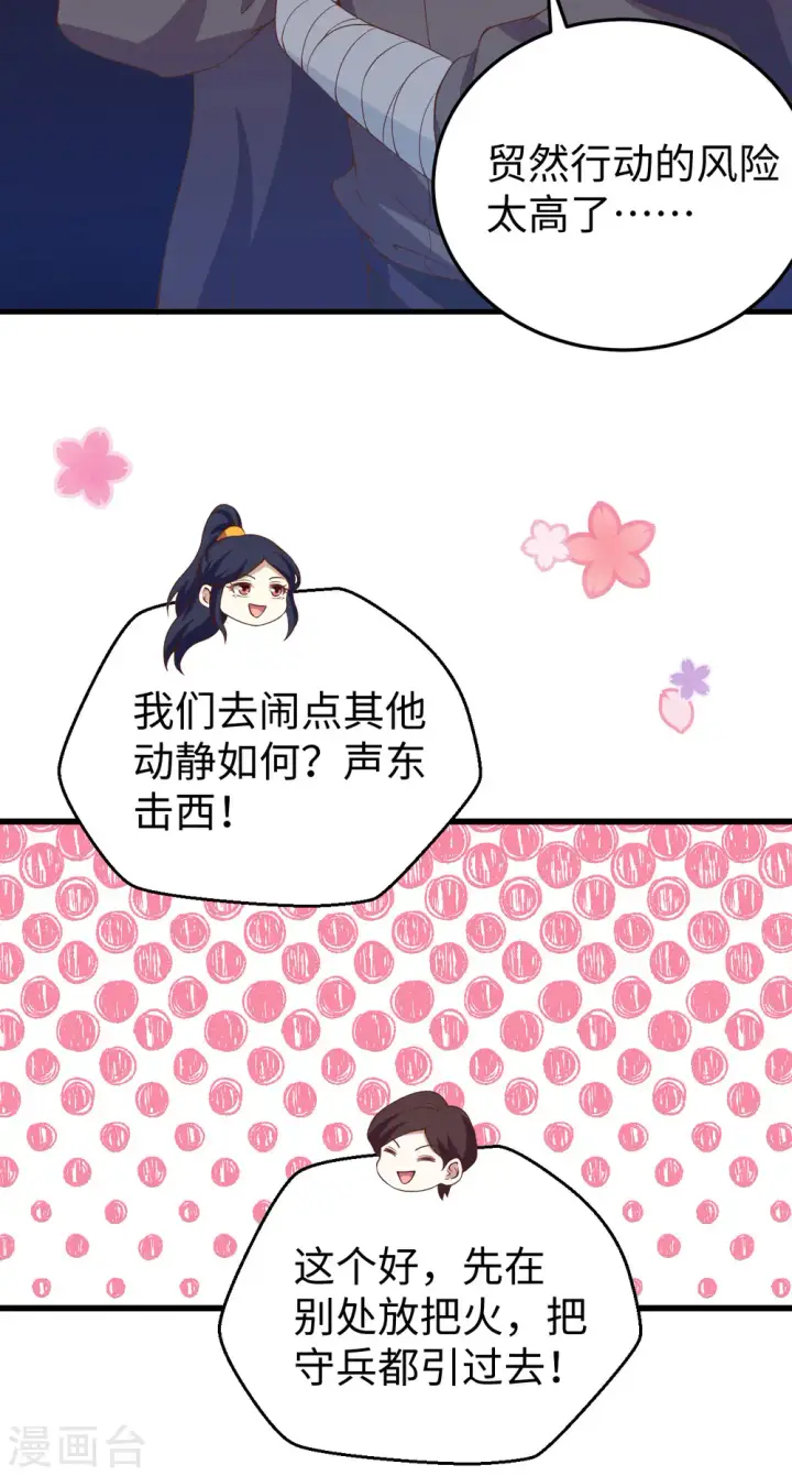 漫画《从今天开始当城主》第442话第18张图