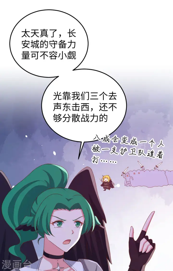 漫画《从今天开始当城主》第442话第19张图