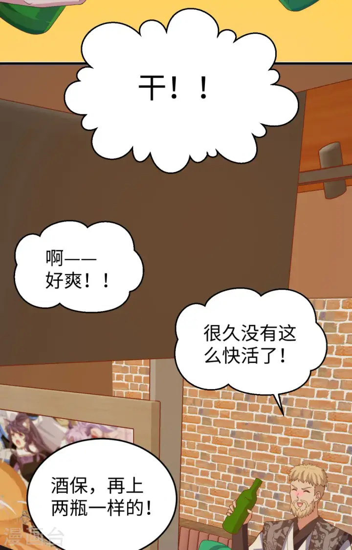 漫画《从今天开始当城主》第442话第23张图