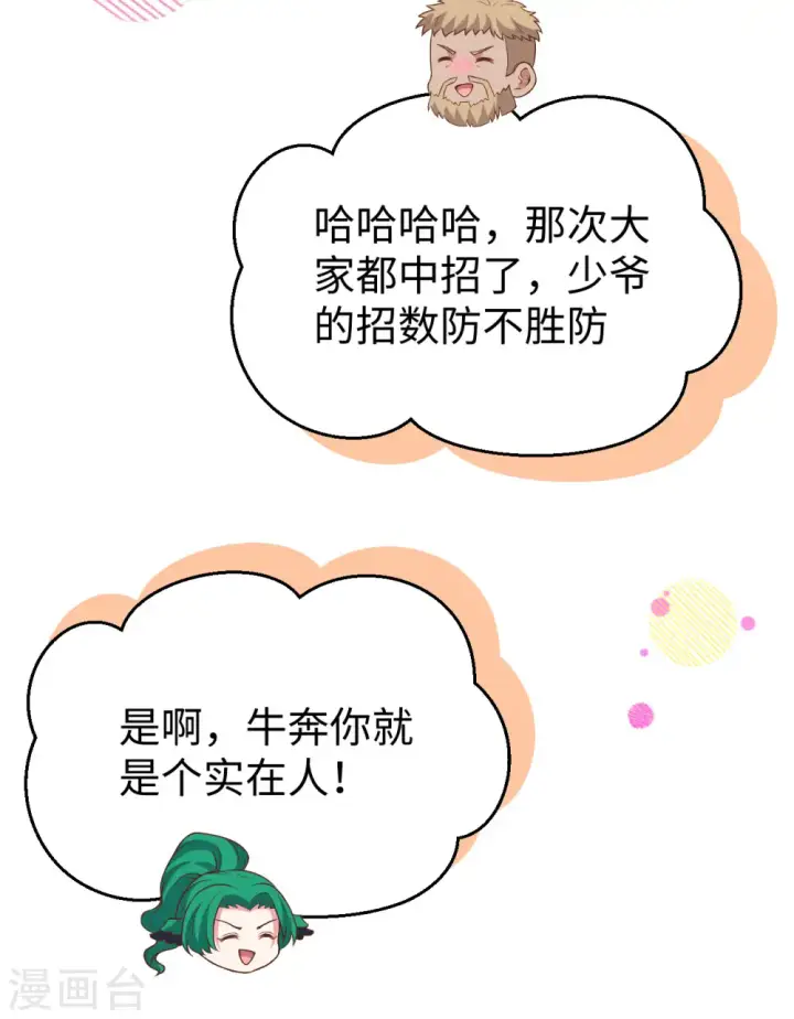 漫画《从今天开始当城主》第442话第27张图