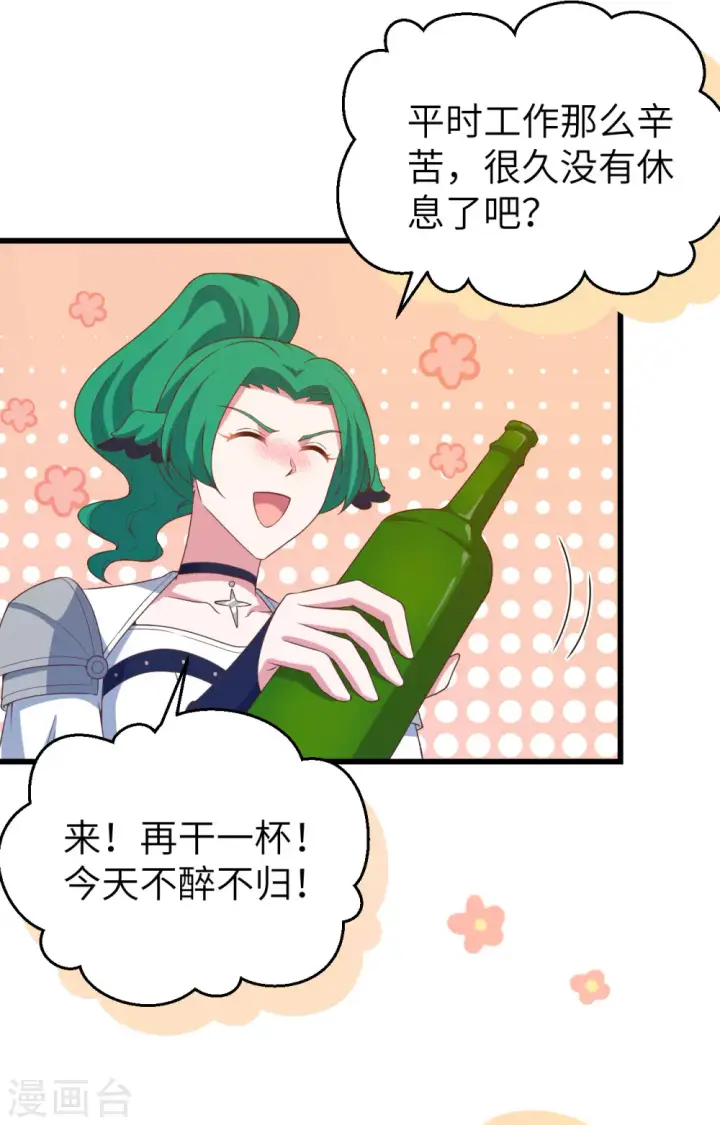漫画《从今天开始当城主》第442话第28张图