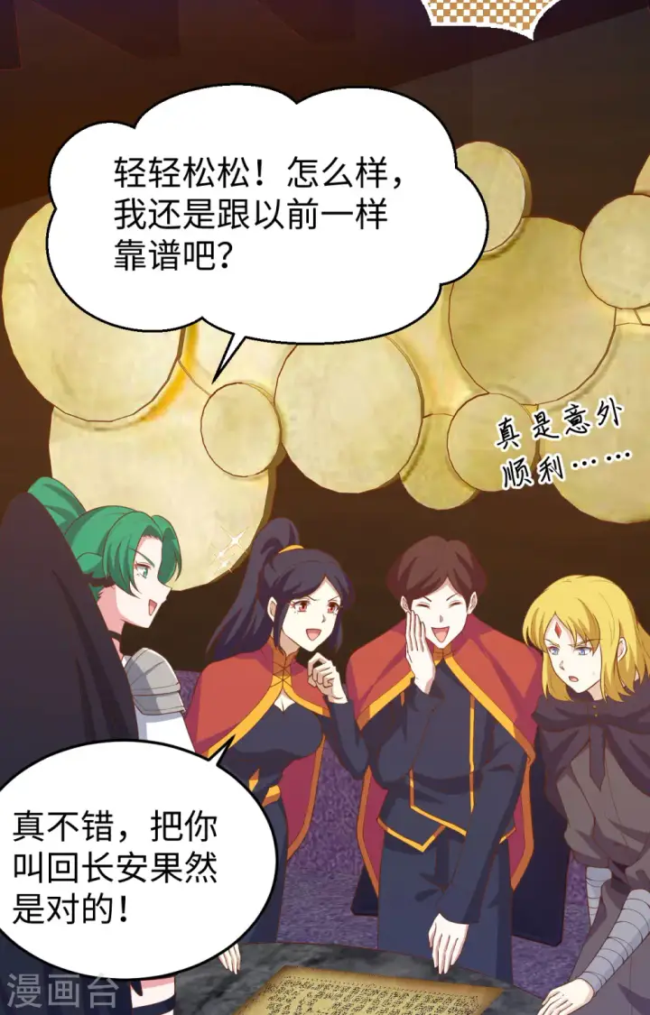 漫画《从今天开始当城主》第442话第3张图