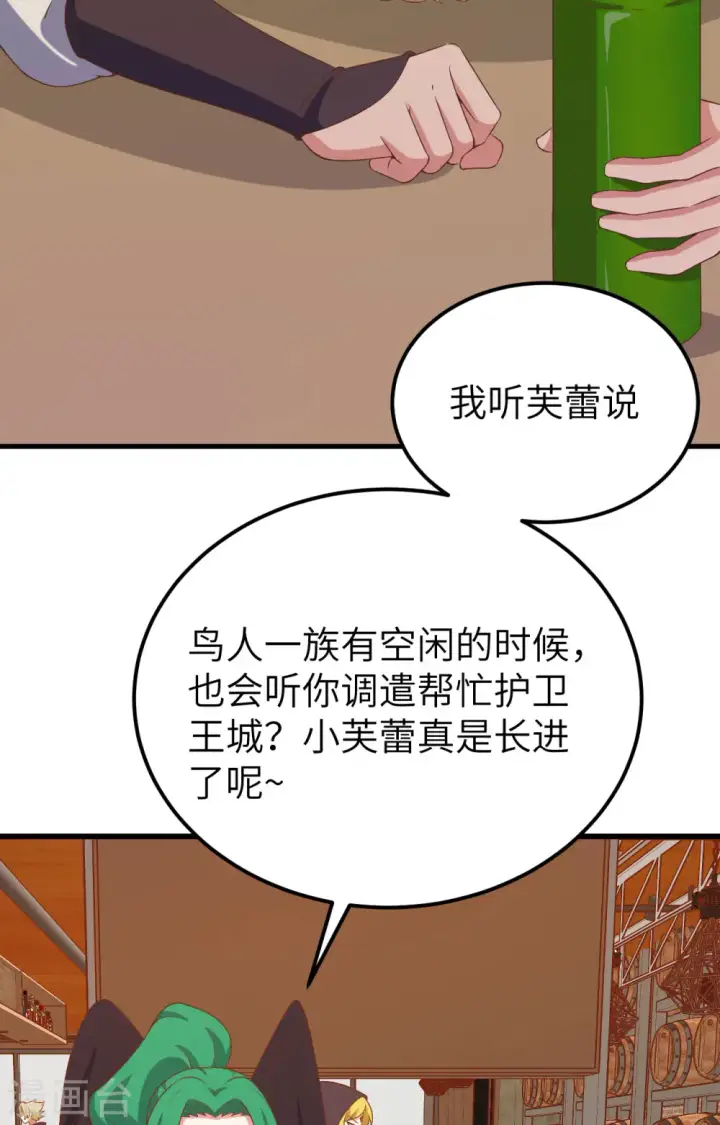 漫画《从今天开始当城主》第442话第31张图