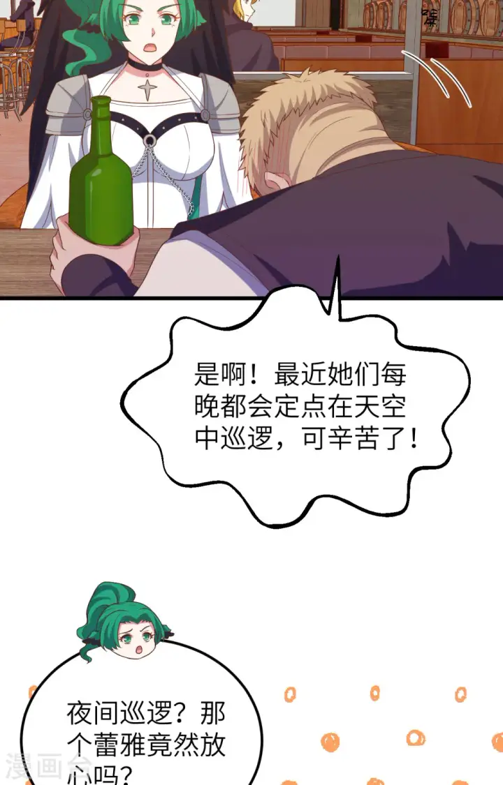 漫画《从今天开始当城主》第442话第32张图
