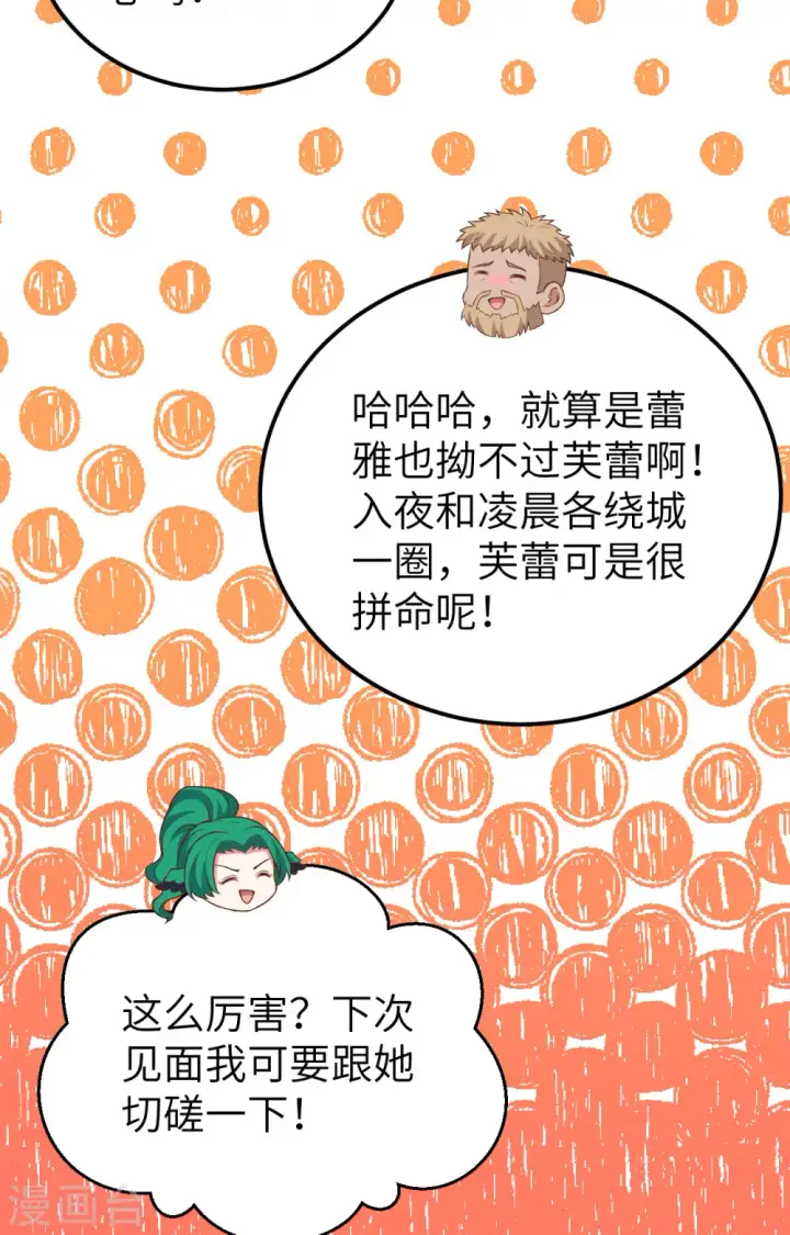 漫画《从今天开始当城主》第442话第33张图