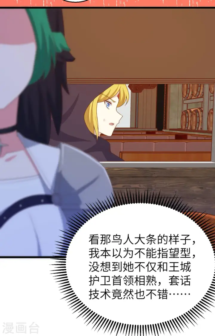 漫画《从今天开始当城主》第442话第34张图