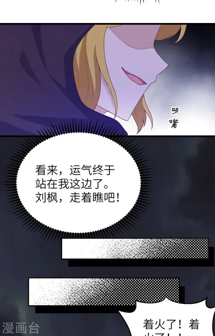 漫画《从今天开始当城主》第442话第35张图
