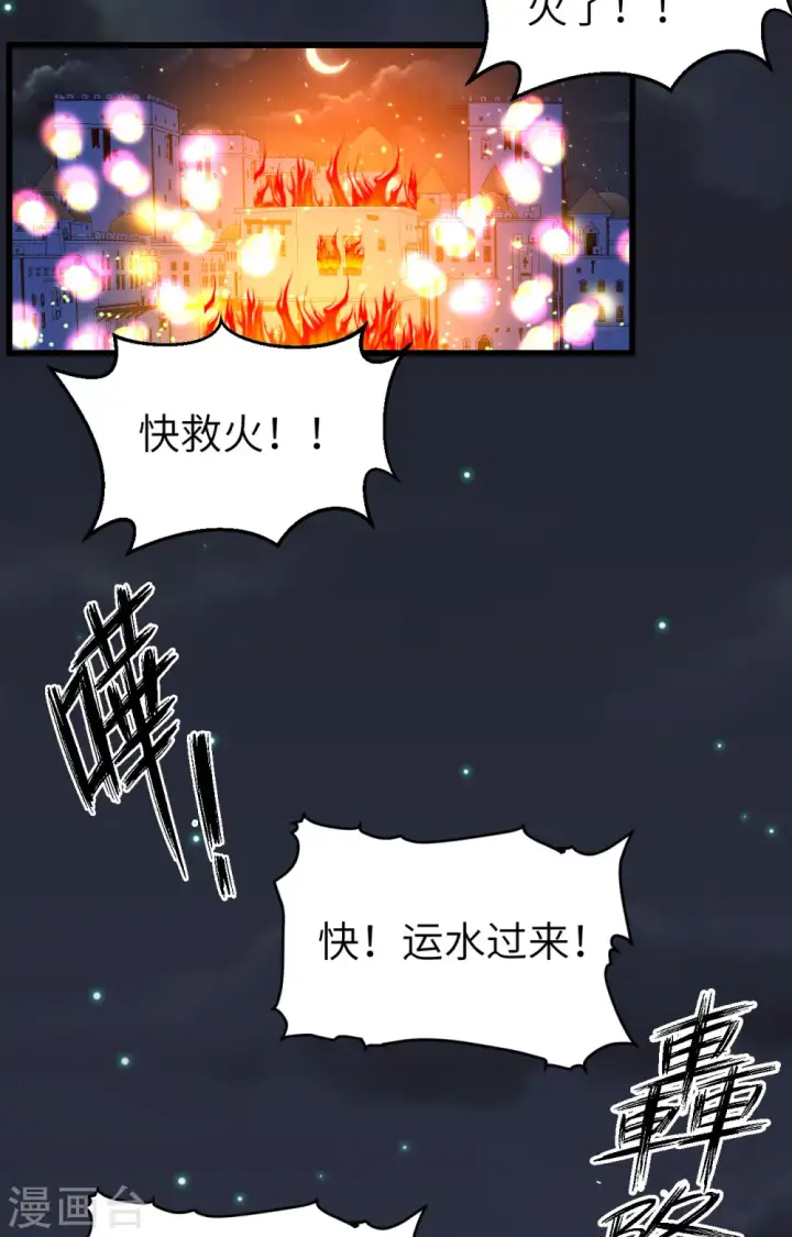 漫画《从今天开始当城主》第442话第36张图