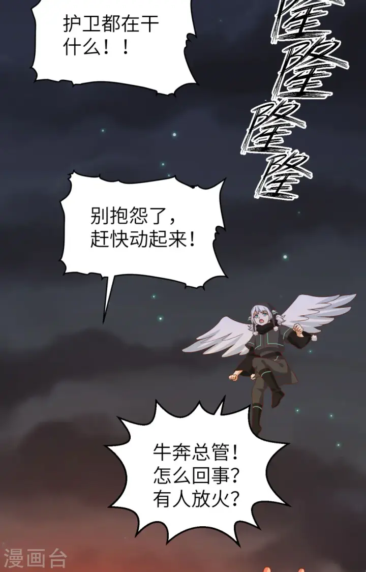 漫画《从今天开始当城主》第442话第37张图