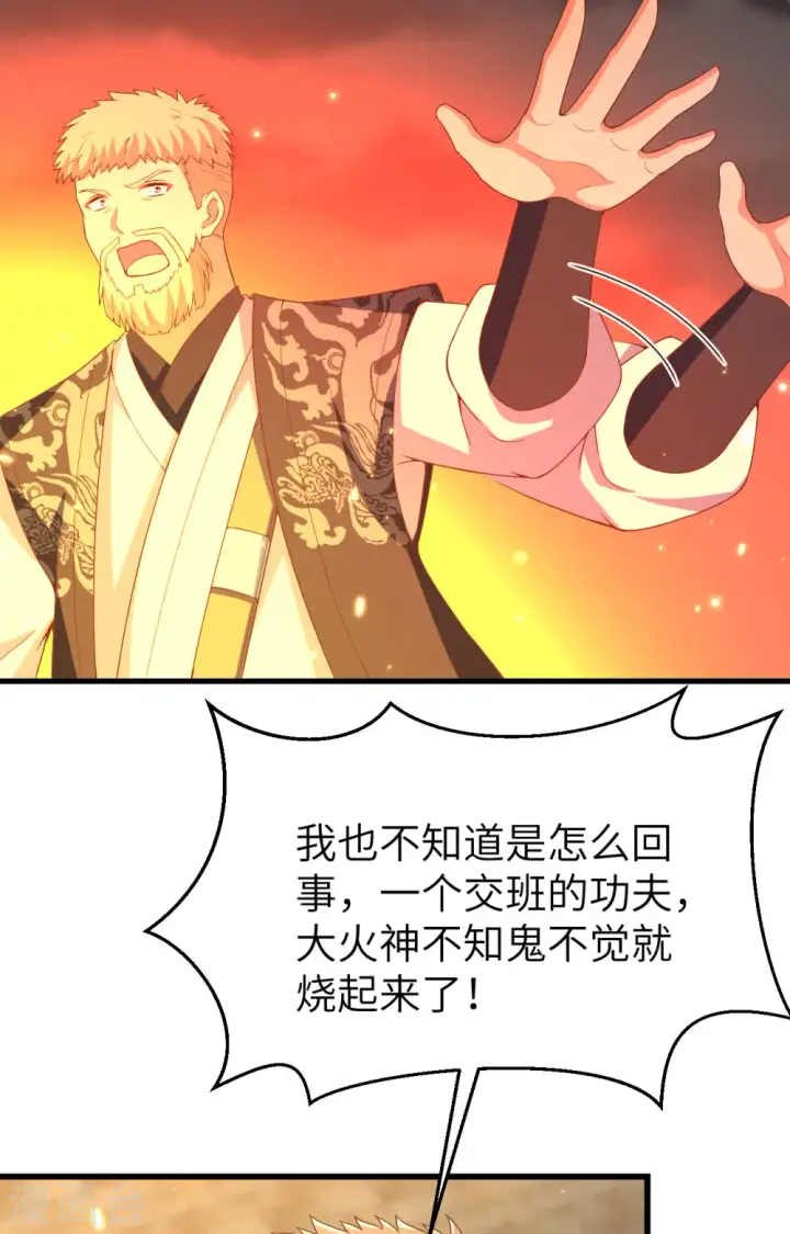 漫画《从今天开始当城主》第442话第38张图