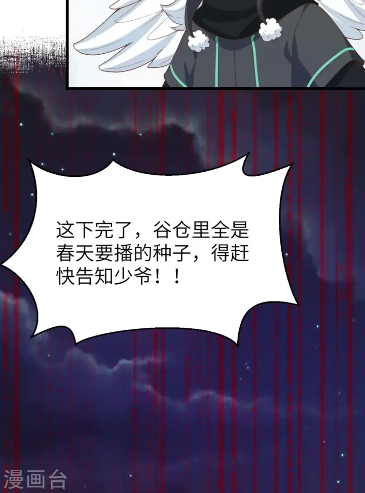 漫画《从今天开始当城主》第442话第40张图