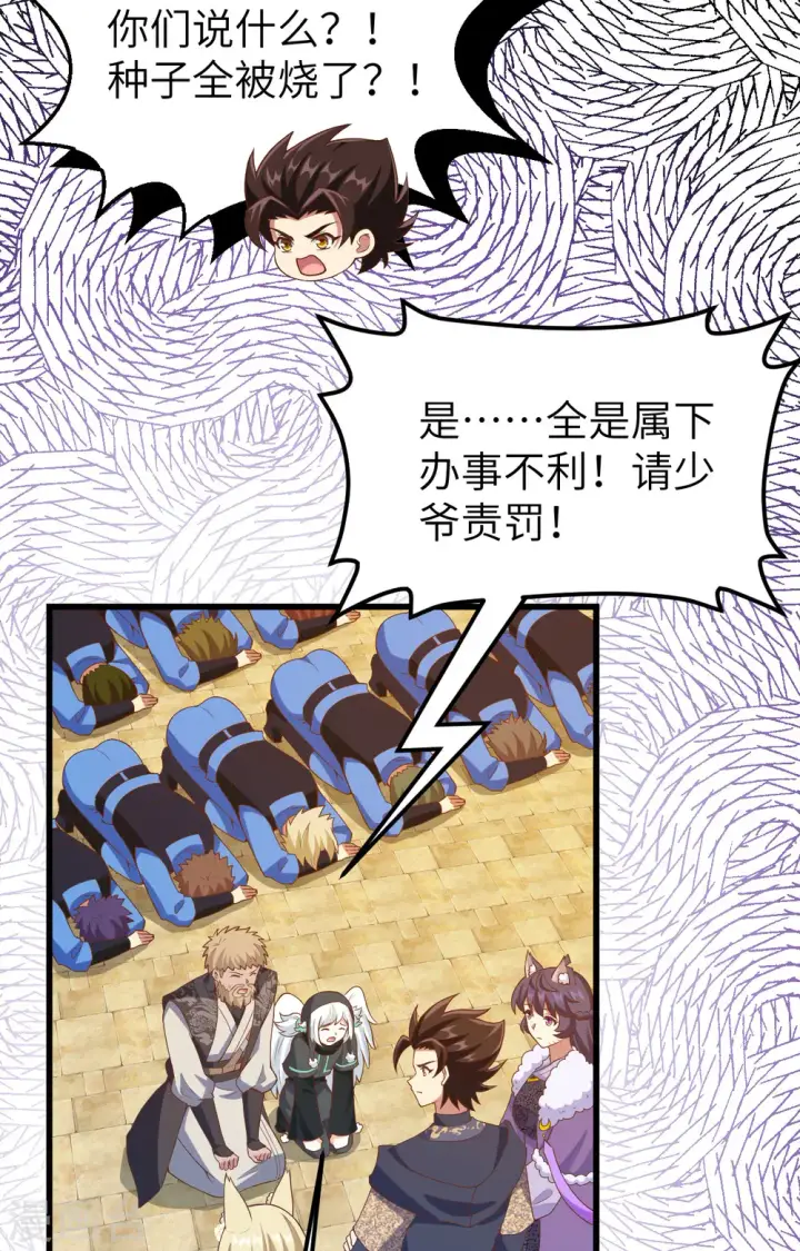 漫画《从今天开始当城主》第442话第43张图
