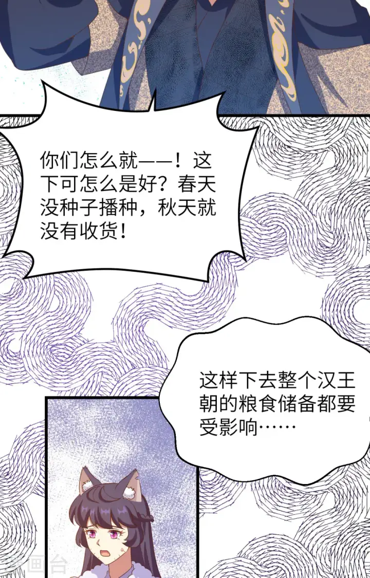 漫画《从今天开始当城主》第442话第45张图