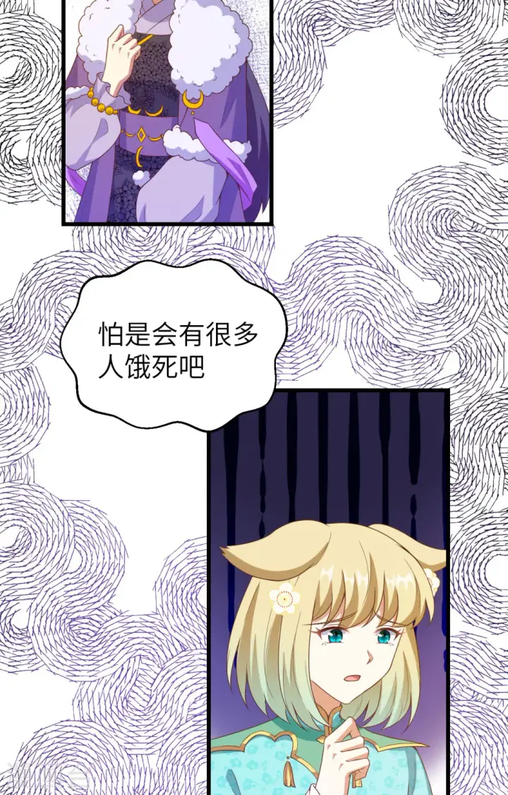 漫画《从今天开始当城主》第442话第46张图