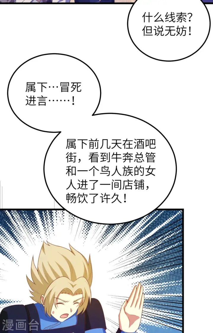 漫画《从今天开始当城主》第442话第48张图