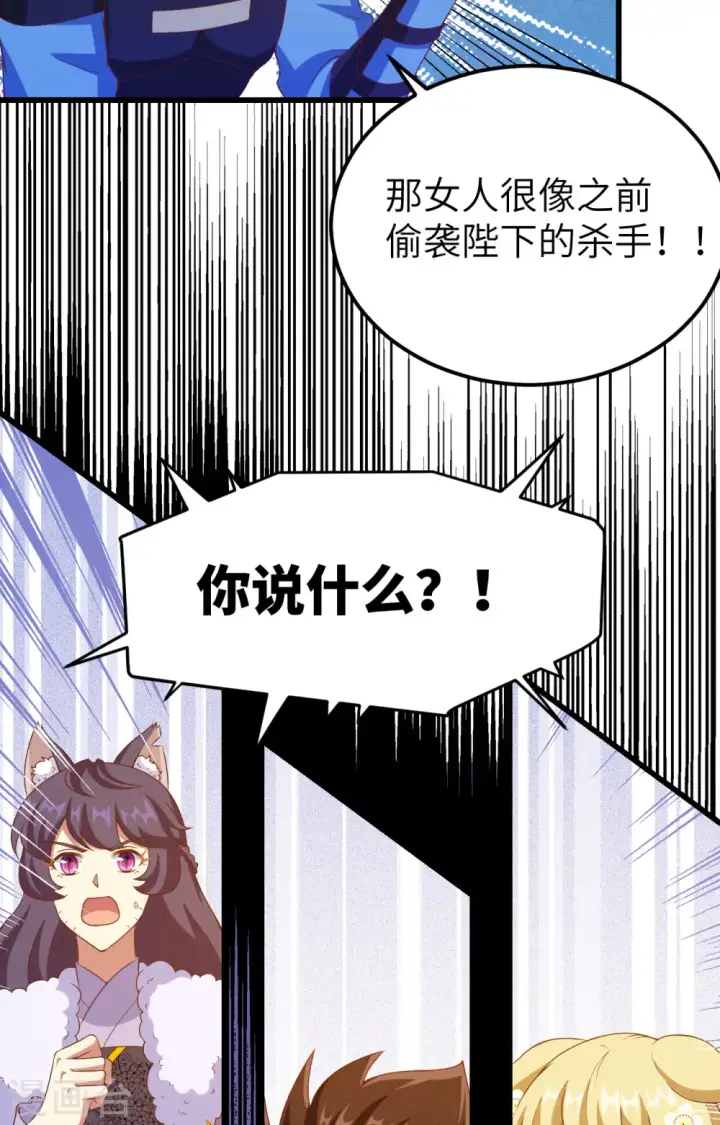 漫画《从今天开始当城主》第442话第49张图
