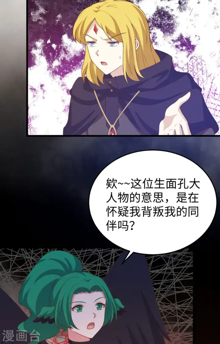 漫画《从今天开始当城主》第442话第5张图
