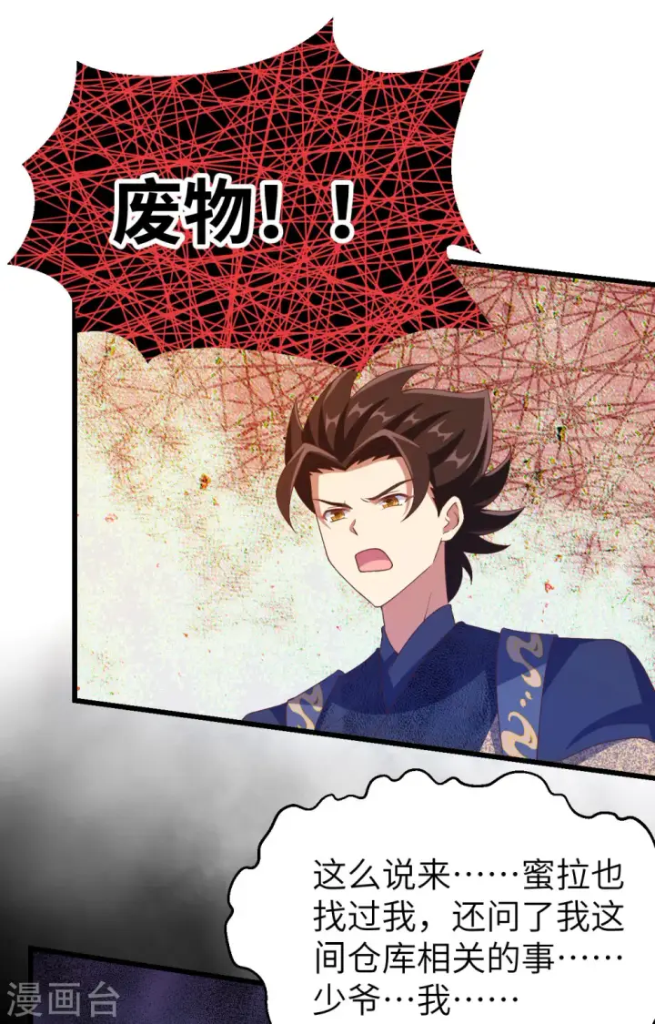 漫画《从今天开始当城主》第442话第54张图