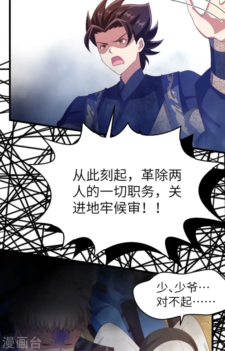 漫画《从今天开始当城主》第442话第56张图