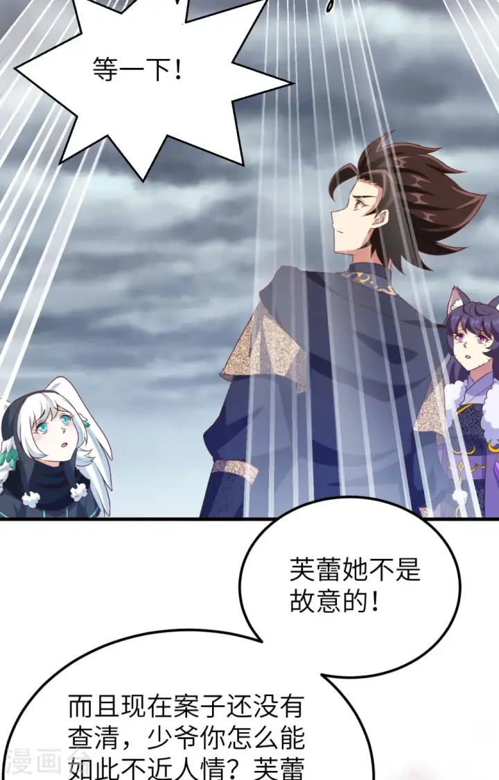 漫画《从今天开始当城主》第442话第58张图