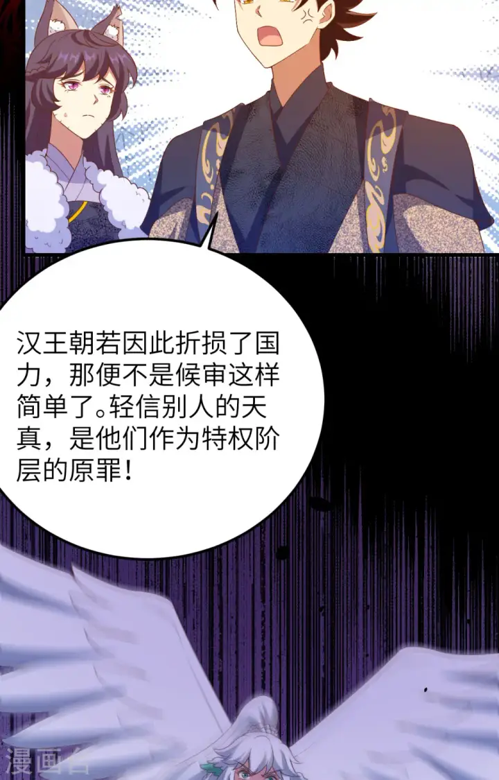 漫画《从今天开始当城主》第442话第60张图