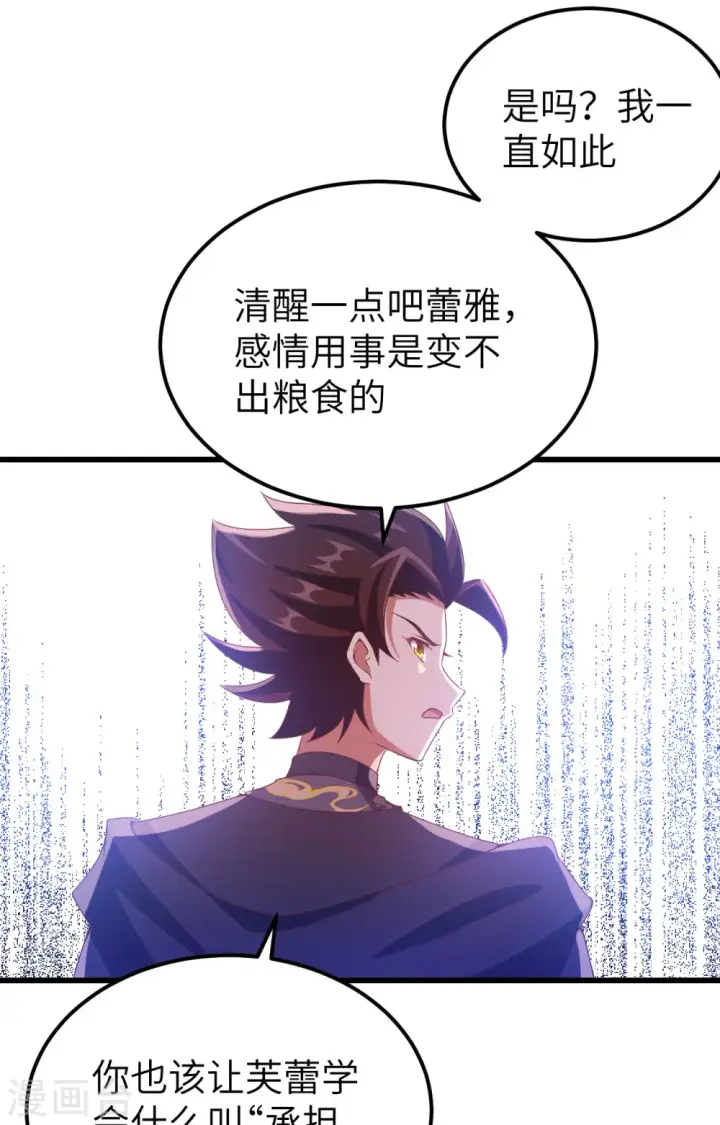 漫画《从今天开始当城主》第442话第63张图