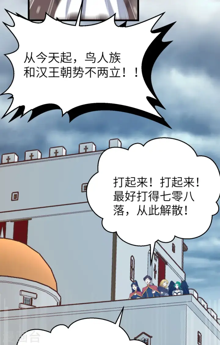 漫画《从今天开始当城主》第442话第65张图