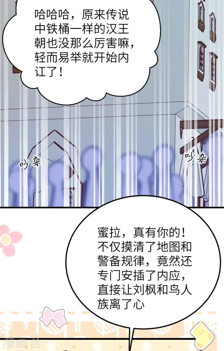 漫画《从今天开始当城主》第442话第66张图