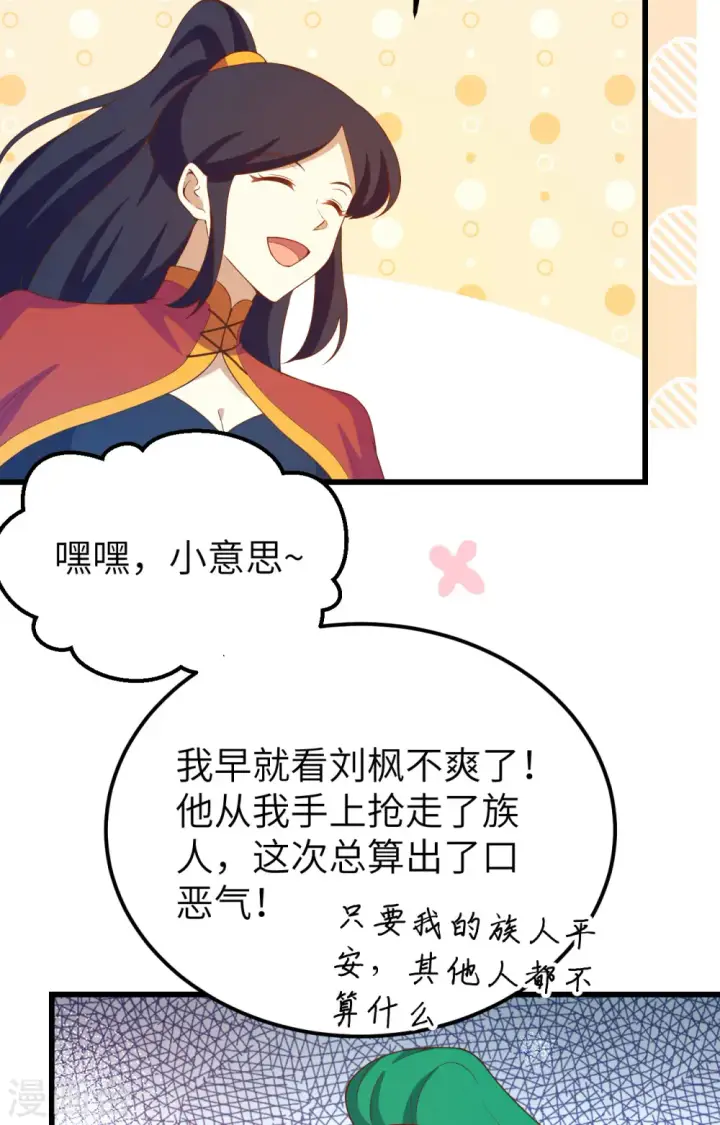 漫画《从今天开始当城主》第442话第67张图