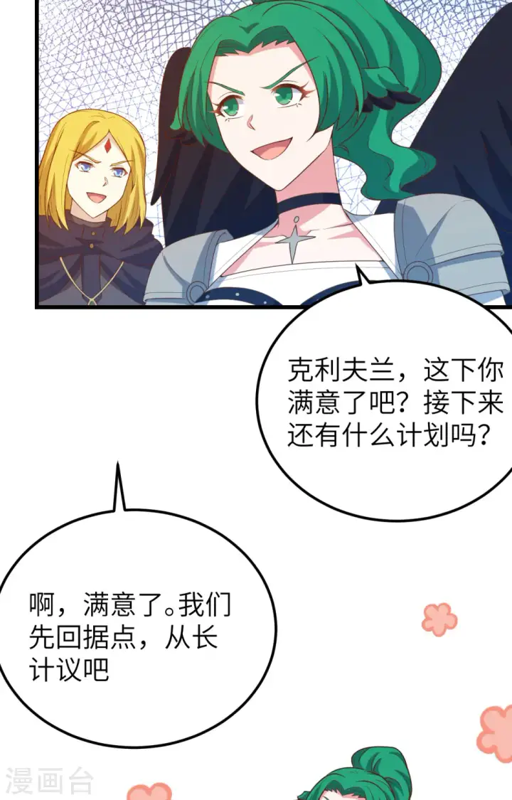 漫画《从今天开始当城主》第442话第68张图