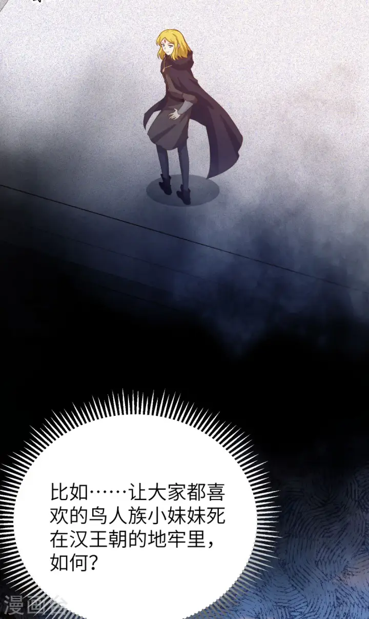 漫画《从今天开始当城主》第442话第71张图