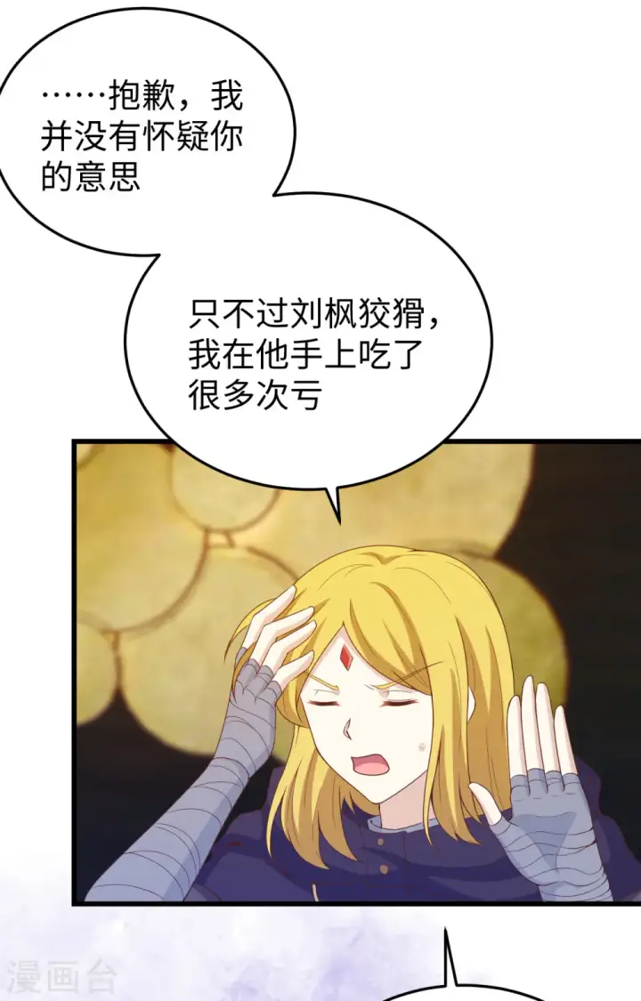 漫画《从今天开始当城主》第442话第9张图