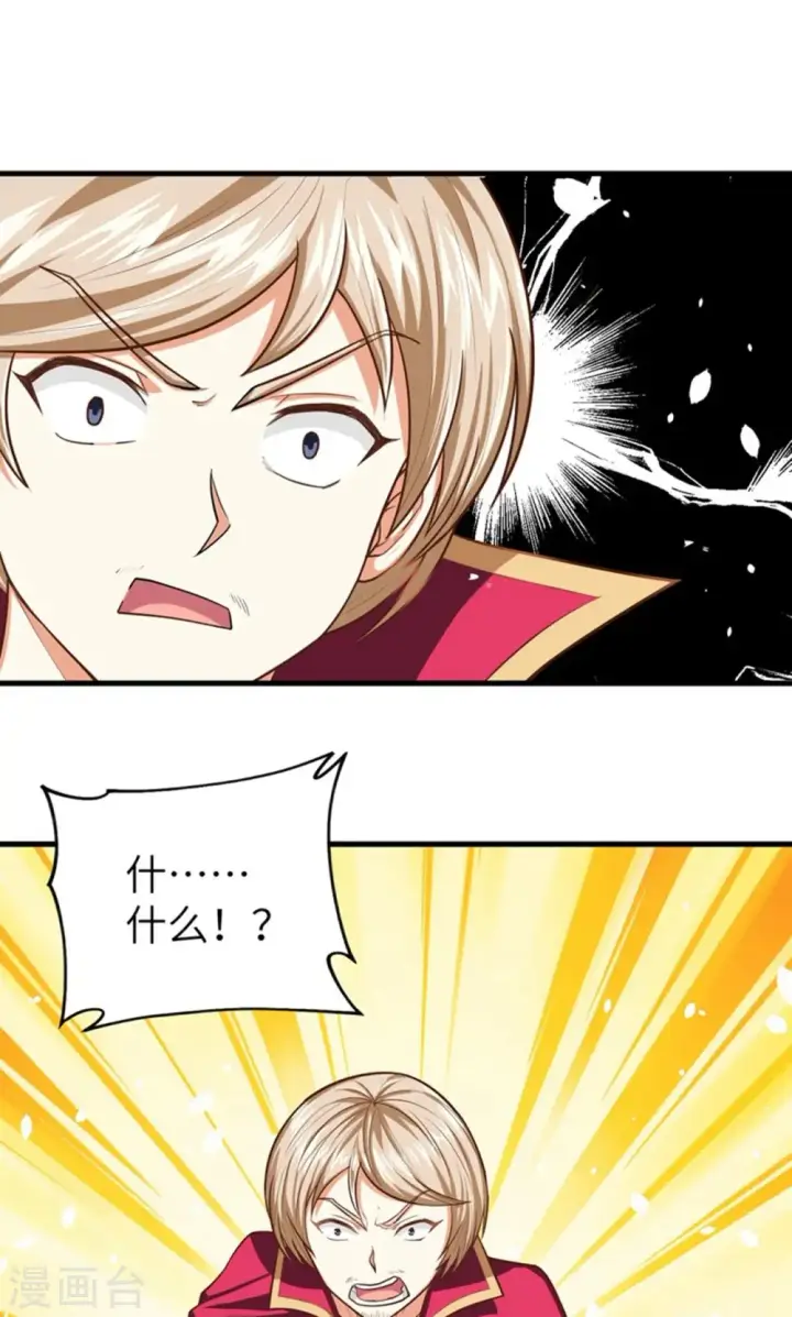 漫画《从今天开始当城主》第45话第11张图