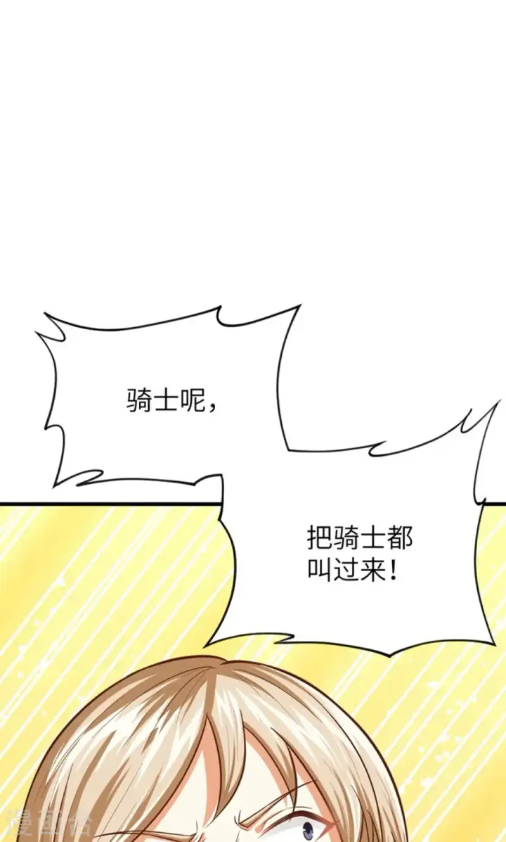 漫画《从今天开始当城主》第45话第13张图