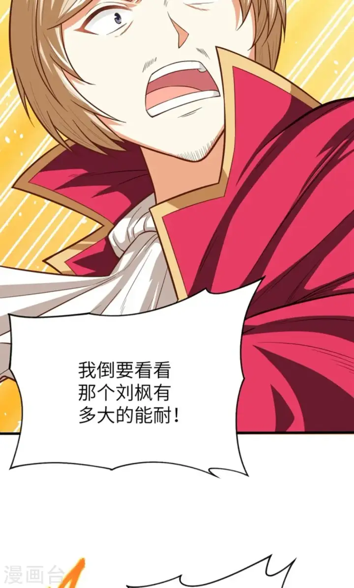 漫画《从今天开始当城主》第45话第14张图