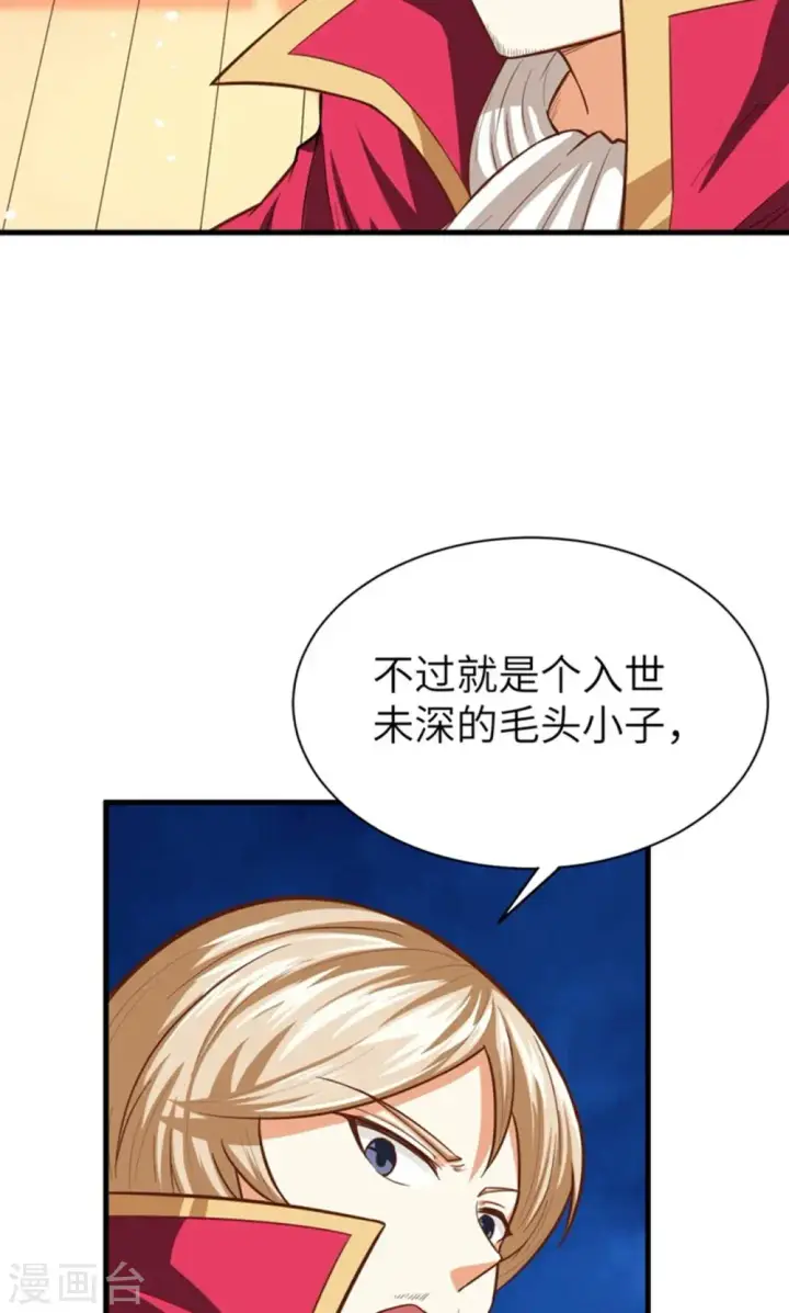 漫画《从今天开始当城主》第45话第17张图