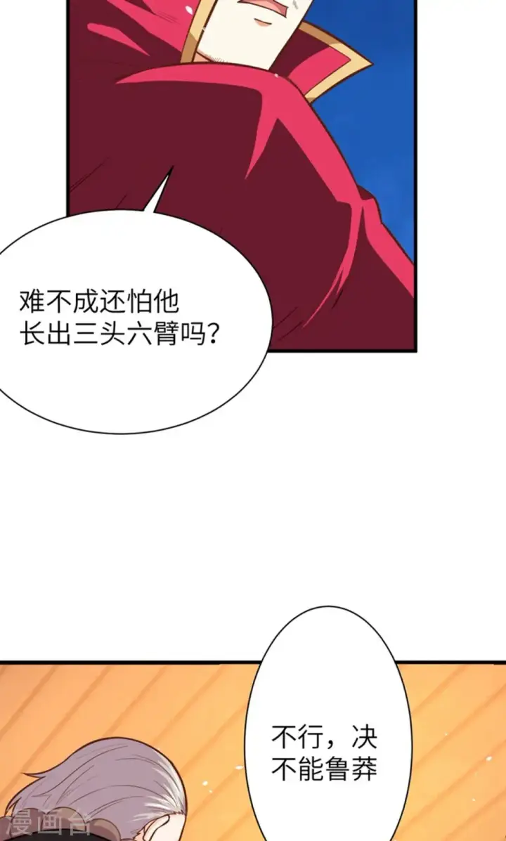 漫画《从今天开始当城主》第45话第18张图