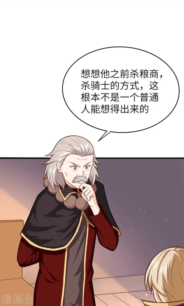 漫画《从今天开始当城主》第45话第20张图