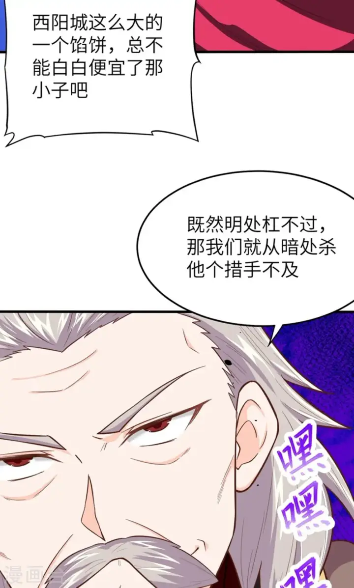漫画《从今天开始当城主》第45话第24张图