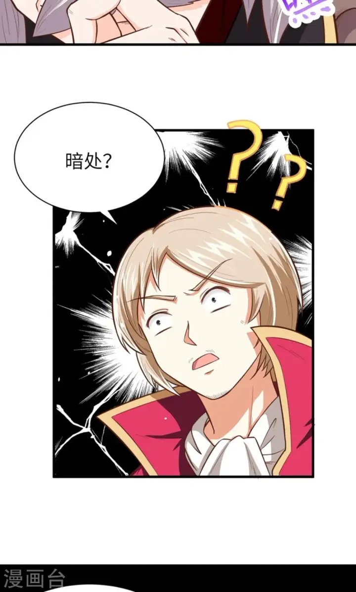 漫画《从今天开始当城主》第45话第25张图