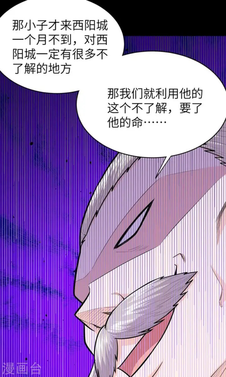 漫画《从今天开始当城主》第45话第26张图